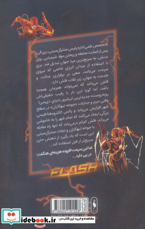 فلش نشر باژ قطع رقعی
