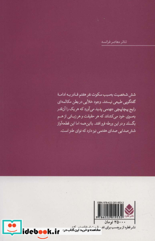 سکوت نشر قطره