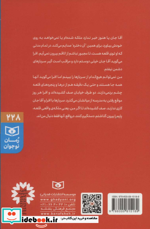 افرا و ملکه نابینا