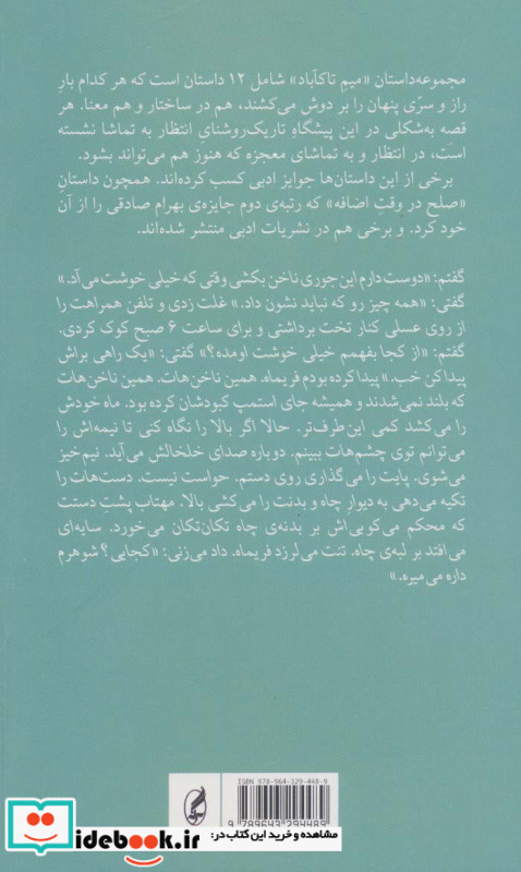 میم تا کآباد