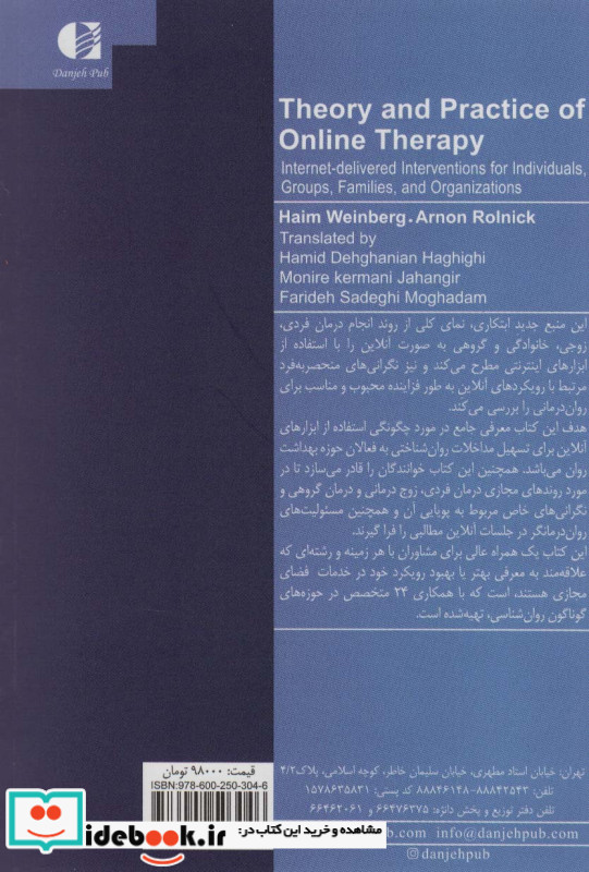 روان درمانی آنلاین