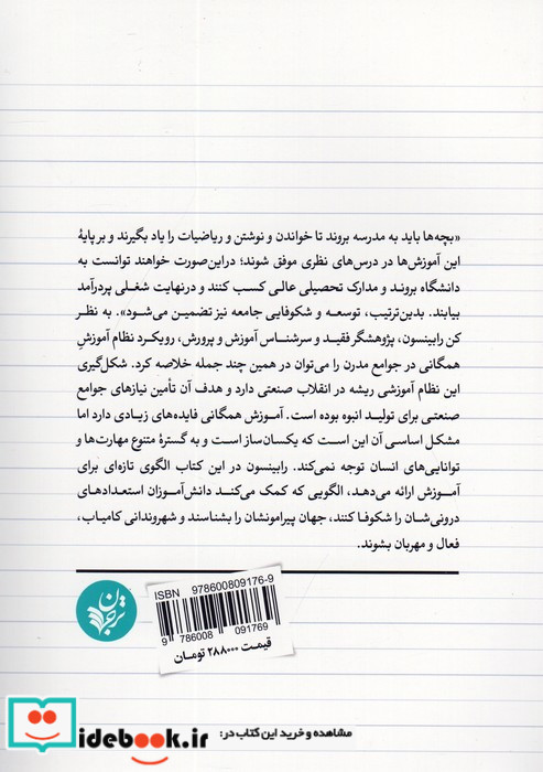 مدرسه خلاق