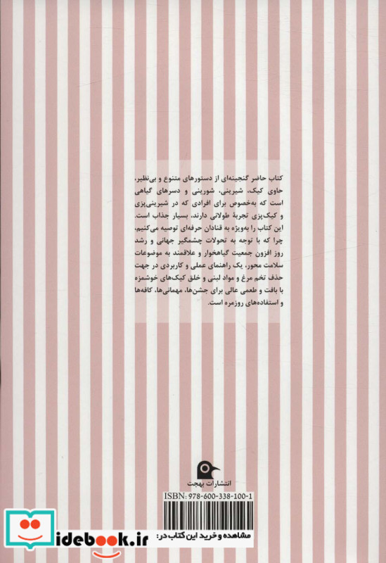 کیک های گیاهی