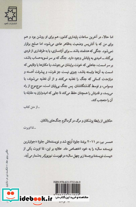 همسر ببر نشر ناهید