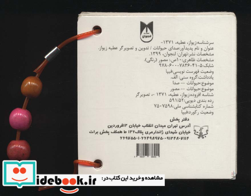 فلش کارت چشمی صدای حیوانات