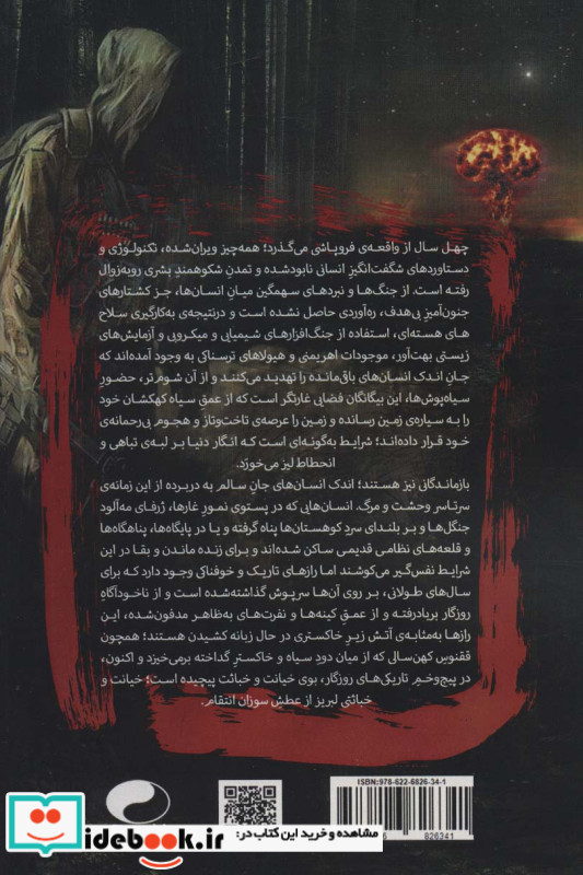باتلاق فروپاشی 1