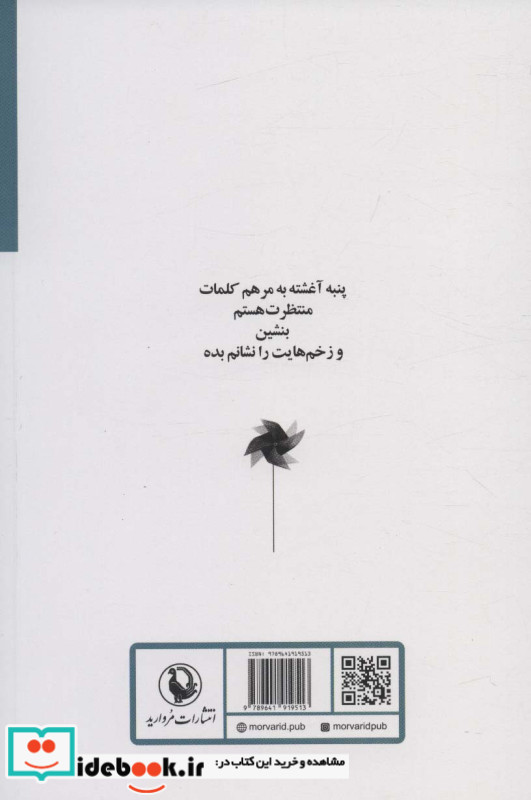 برقص برایم فرفره کوچک