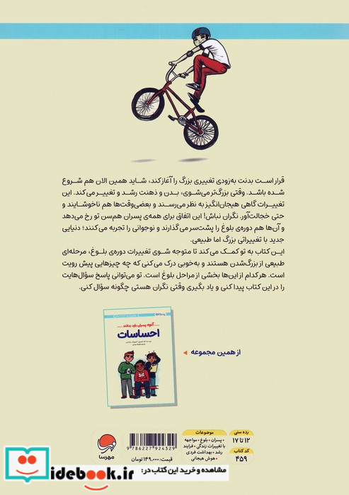 بلوغ آنچه پسران باید بدانند