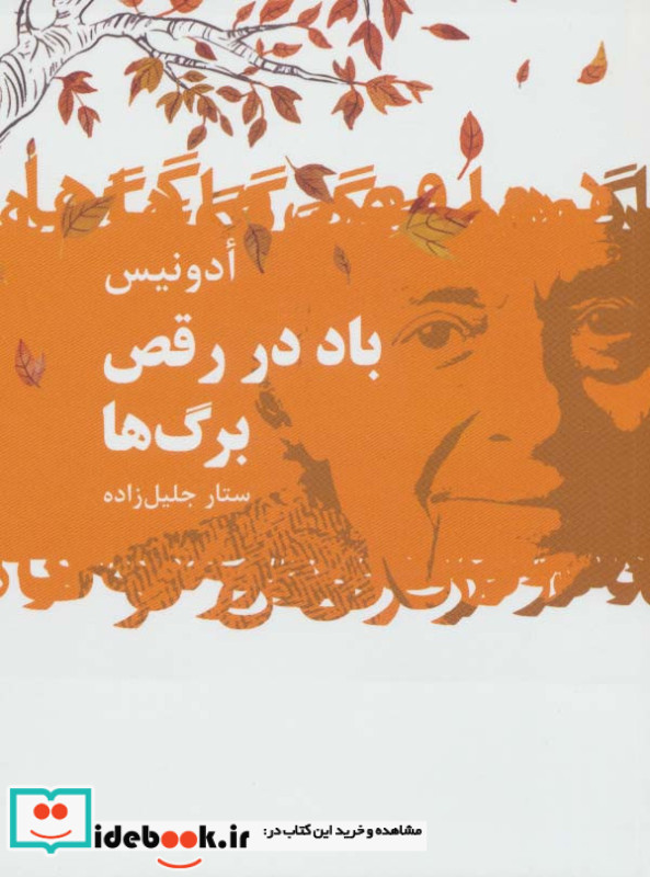 باد در رقص برگ ها
