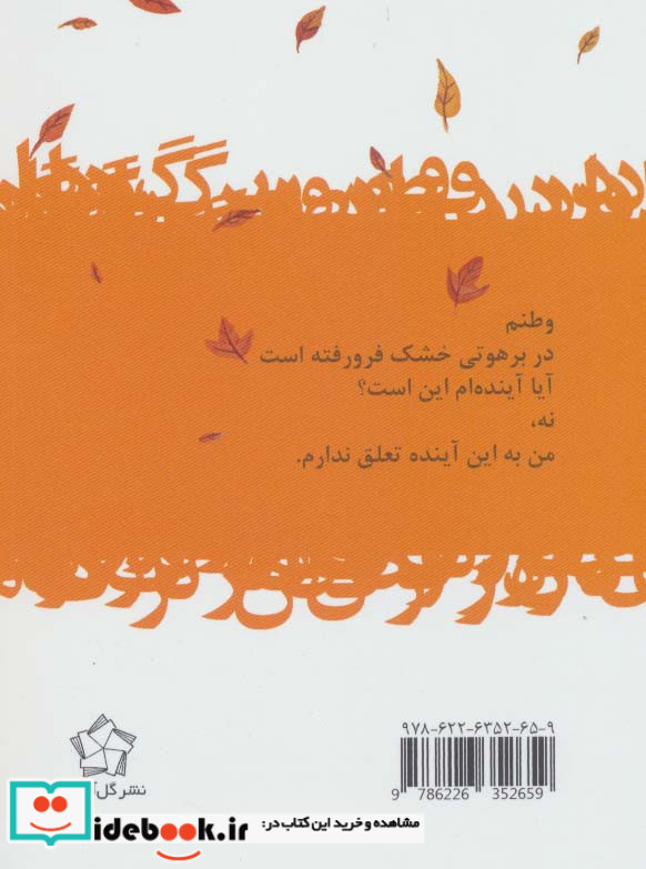 باد در رقص برگ ها