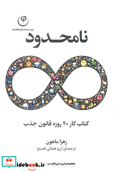 نامحدود نشر فلسفه