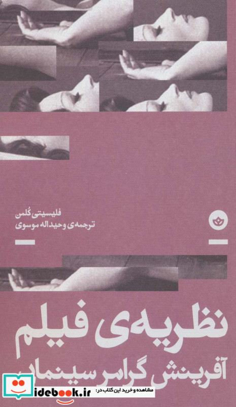 نظریه ی فیلم آفرینش گرامر سینمایی
