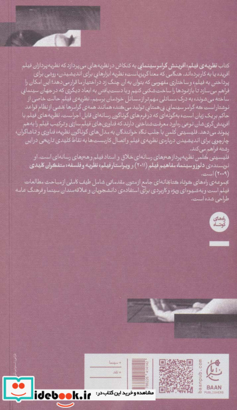 نظریه ی فیلم آفرینش گرامر سینمایی