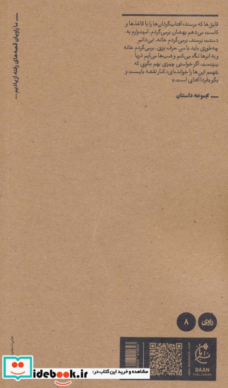 آینه در آینه نشر بان
