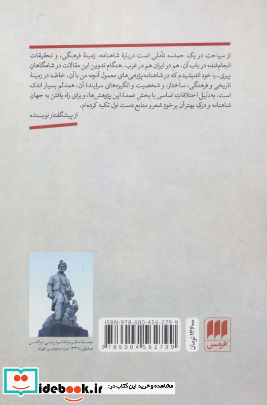 از سیاحت در یک حماسه