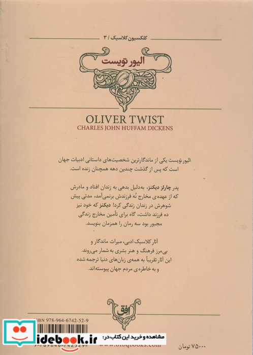 الیور تویست نشر افق
