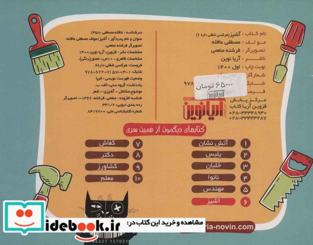هر کسی شغلی داره 6