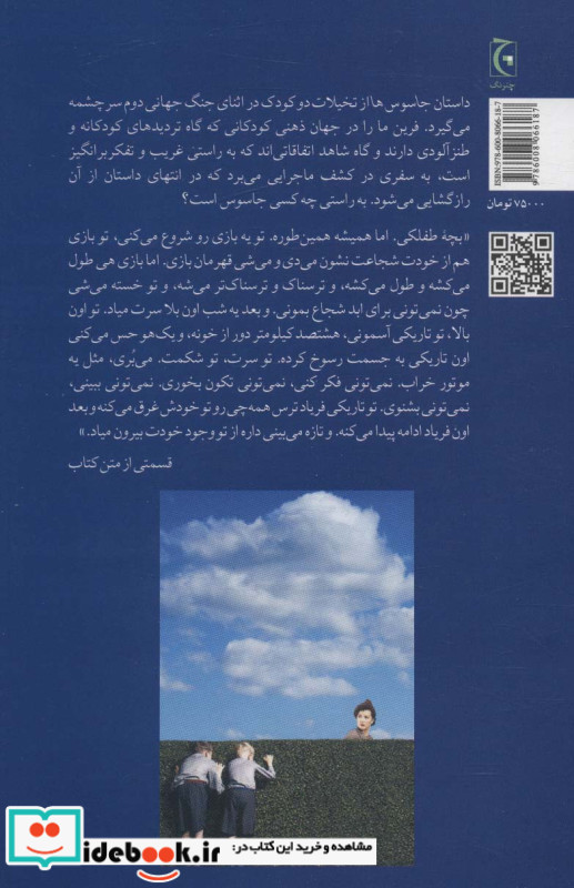 جاسوس ها نشر چترنگ