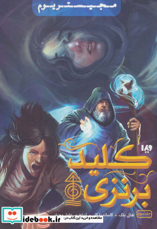 کلید برنزی نشر ویدا