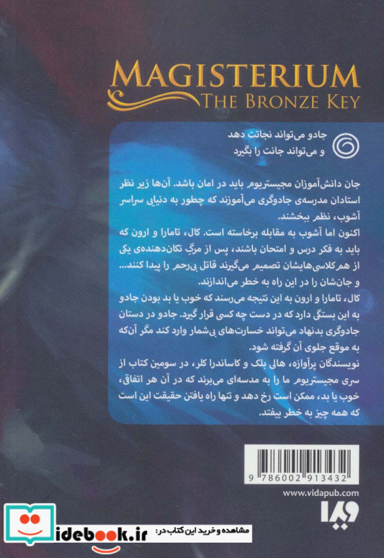 کلید برنزی نشر ویدا