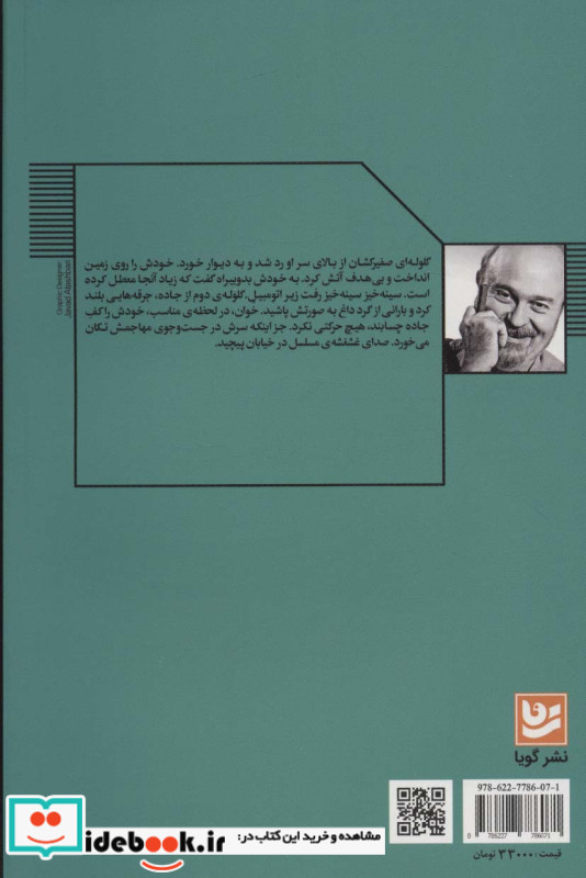 درد و آرزوی دگر نخواهد بود نشر گویا