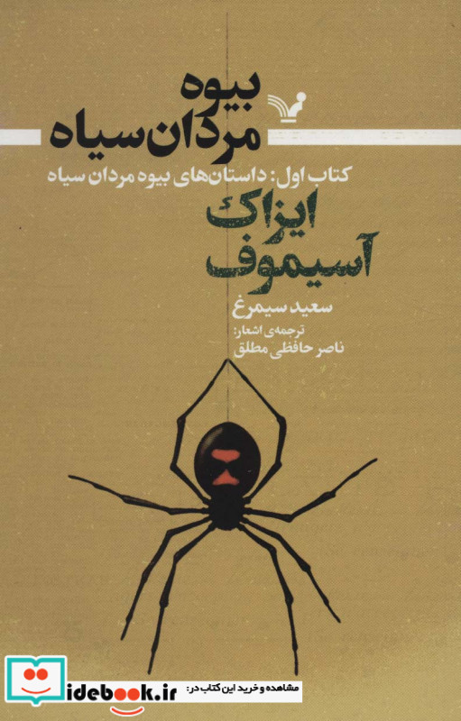 بیوه مردان سیاه