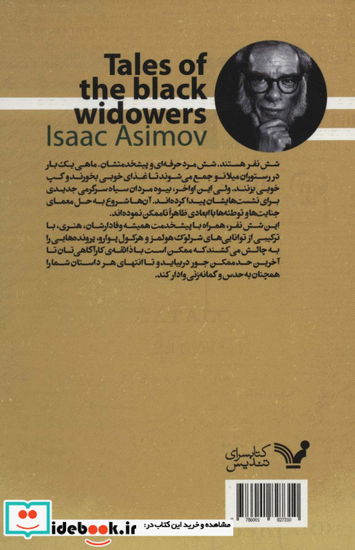 بیوه مردان سیاه