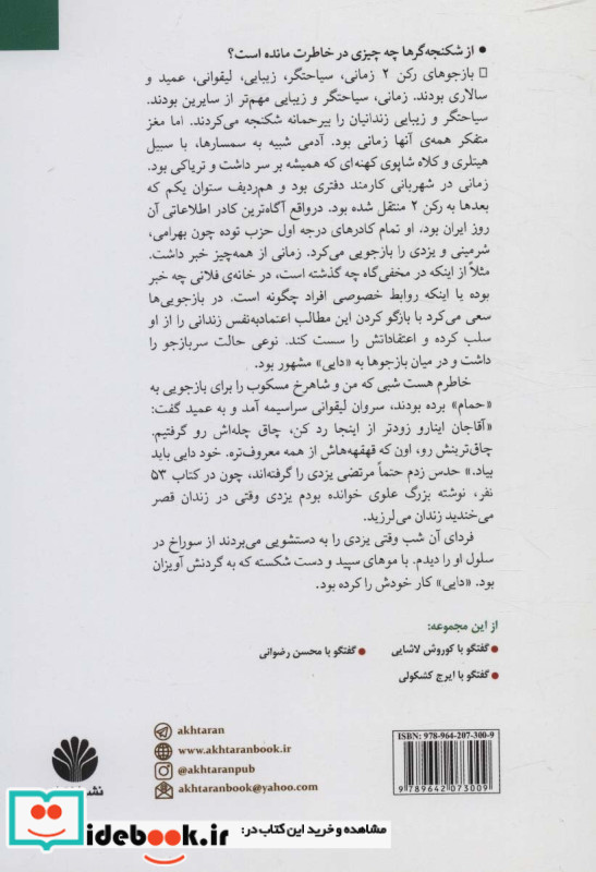 نگاهی از درون به جنبش چپ ایران