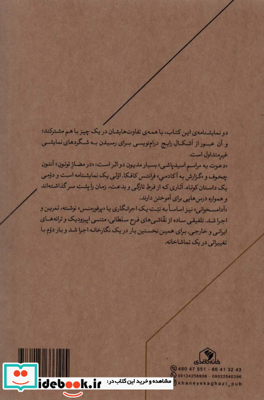 دعوت به مراسم اسیدپاشی و آدامسخوانی