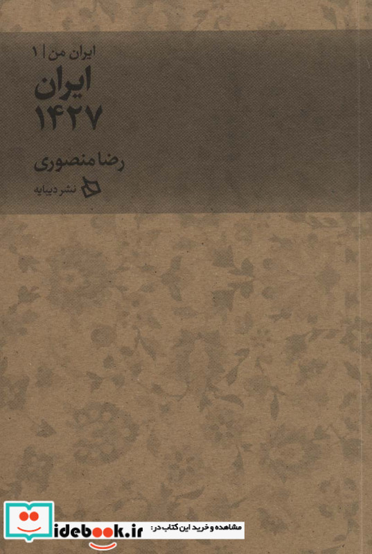 ایران 1427