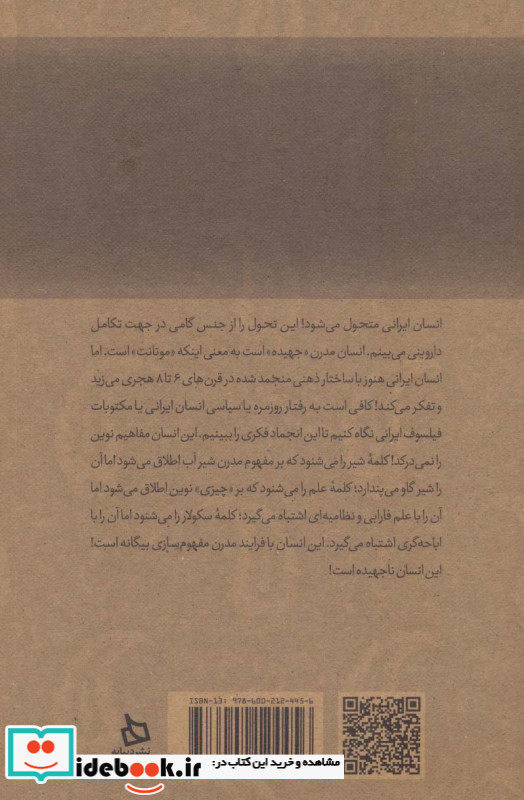 چهار سال در وزارت عتف