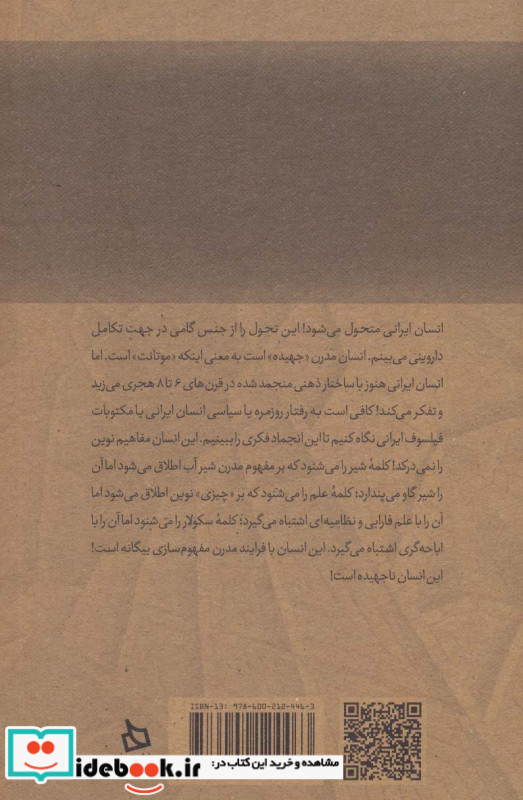 معماری علم در ایران