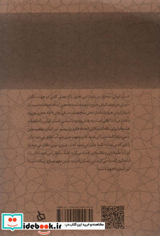 سندروم دروه نقل حاشیه ای بر معماری علم در ایران از ایران من 5