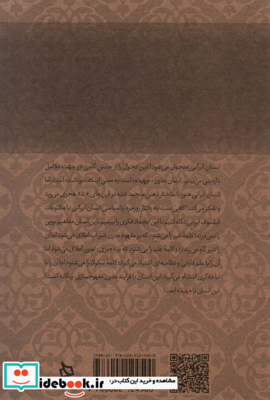 سندرم دوره نقل حاشیه ای بر معماری علم در ایران سندروم دروه نقل
