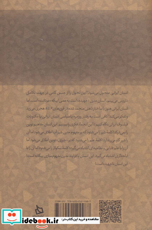 مبانی علم و طراحی مفهومی دانشگاه در ایران
