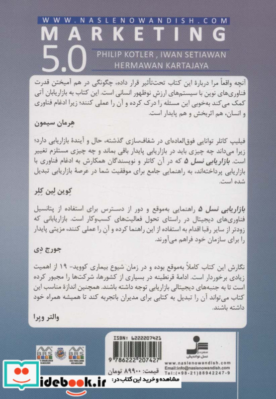 بازاریابی نسل 5