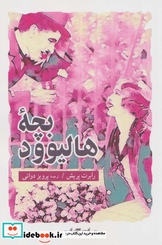 بچه ی هالیوود