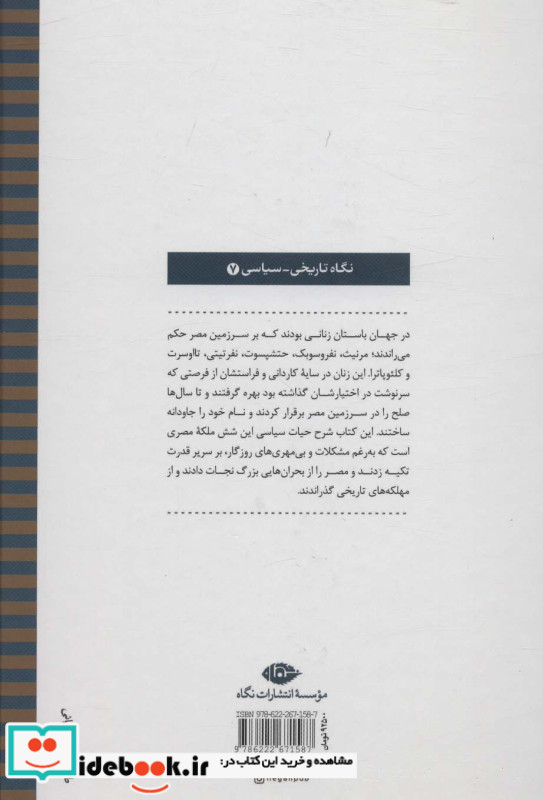شش ملکه مصری