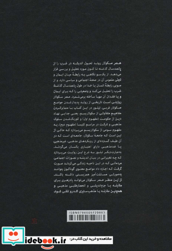 عصر سکولار