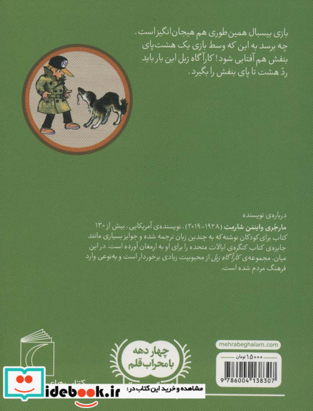 کارآگاه زبل هشت پای بنفش