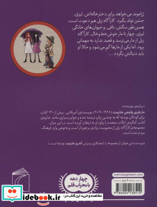 کارآگاه زبل مار سر به نیست شده
