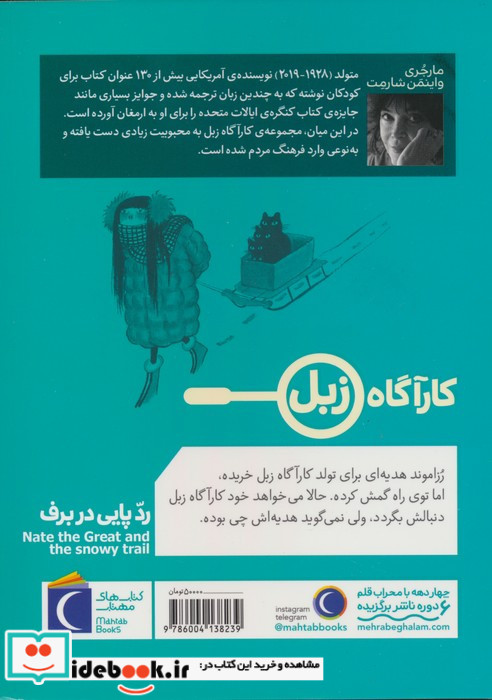کارآگاه زبل رد پایی در برف