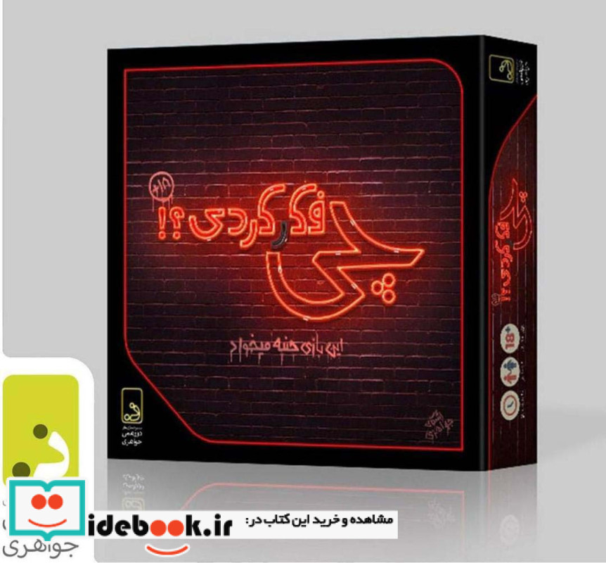 بسته بازی کارتی چی فکر کردی؟