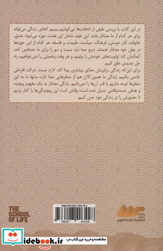 معنای زندگی نشر رخداد کویر