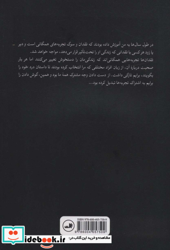 سوگواری از پشت تلفن