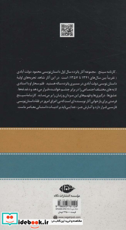 کارنامه سپنج