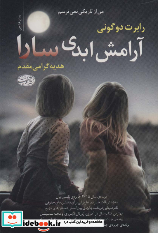 آرامش ابدی سارا