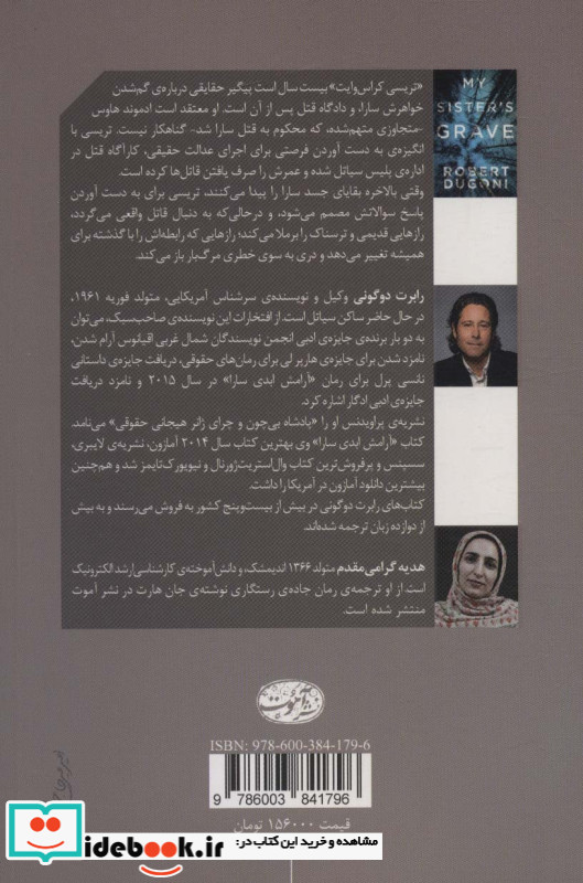 آرامش ابدی سارا