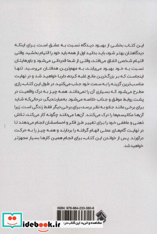جادوی تجلی عشق