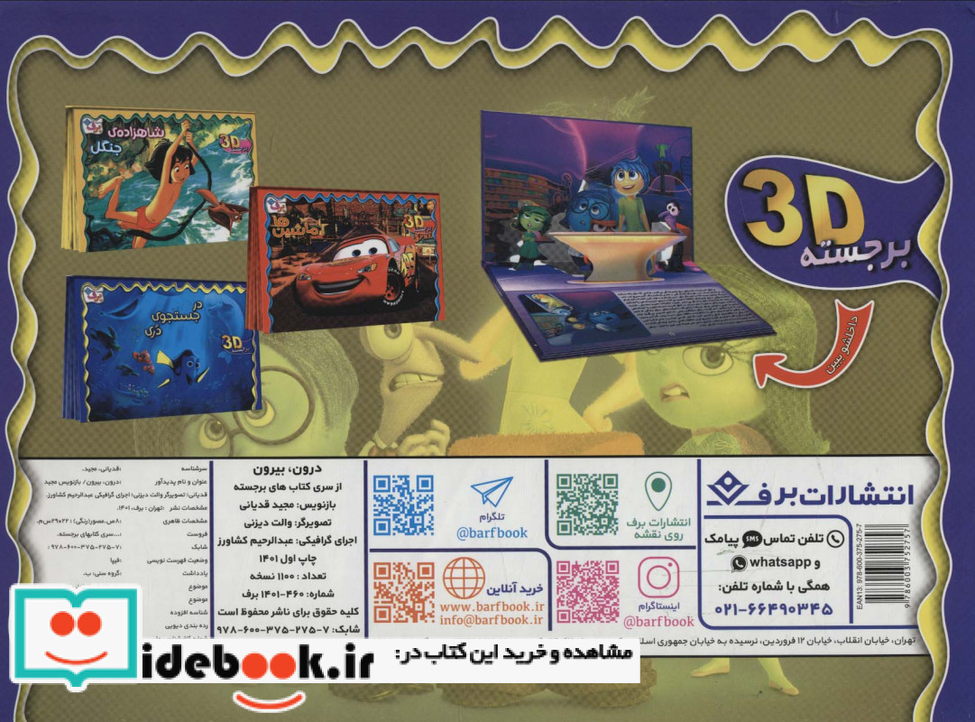برجسته 3D درون بیرون